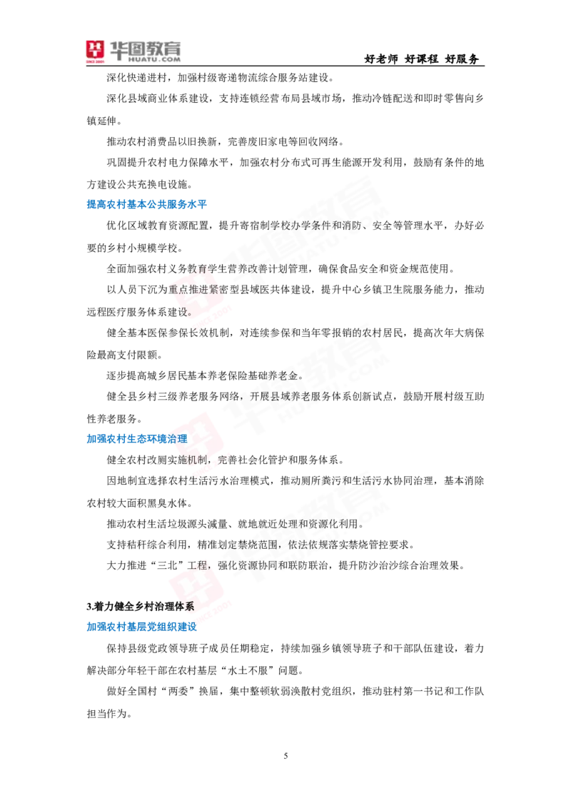 考点集萃2025年中央一号文件_26吉林考备考资料包_03吉林时政-省情省况-工作报告更至12月_全国时政全国时政热点（持续更新）_重要会议2025重要时政+文章考点