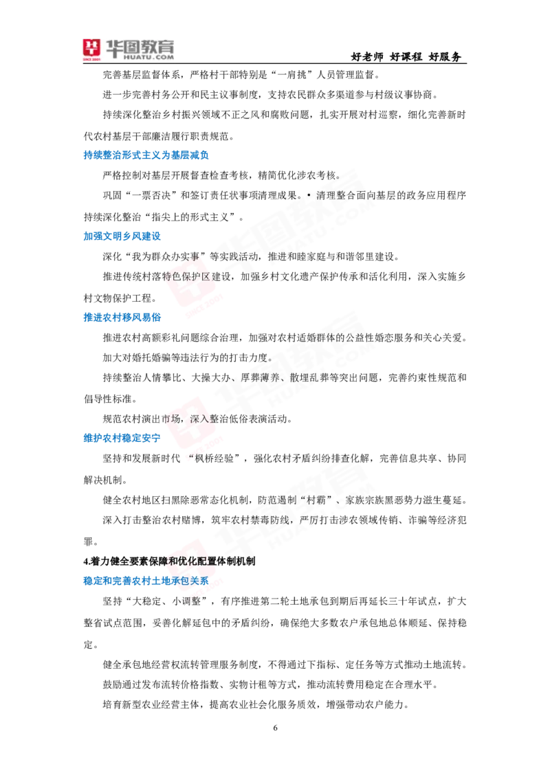 考点集萃2025年中央一号文件_26吉林考备考资料包_03吉林时政-省情省况-工作报告更至12月_全国时政全国时政热点（持续更新）_重要会议2025重要时政+文章考点