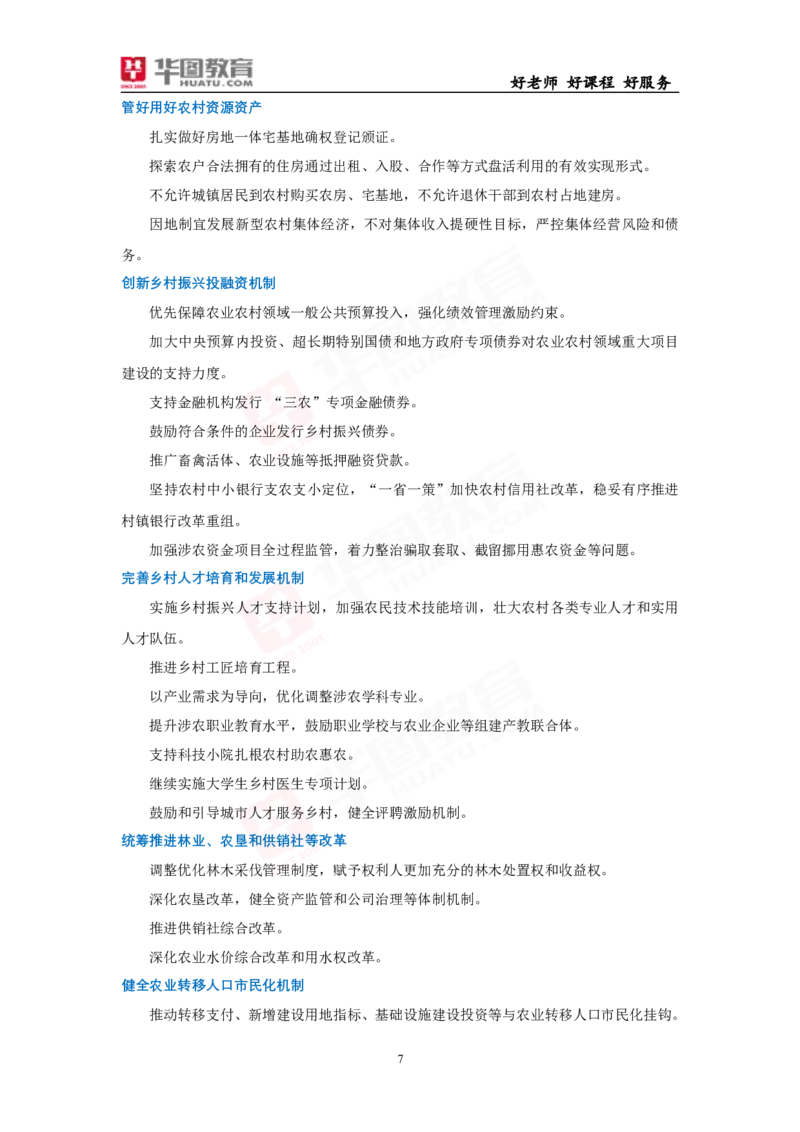 考点集萃2025年中央一号文件_26吉林考备考资料包_03吉林时政-省情省况-工作报告更至12月_全国时政全国时政热点（持续更新）_重要会议2025重要时政+文章考点