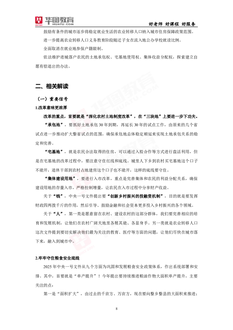 考点集萃2025年中央一号文件_26吉林考备考资料包_03吉林时政-省情省况-工作报告更至12月_全国时政全国时政热点（持续更新）_重要会议2025重要时政+文章考点