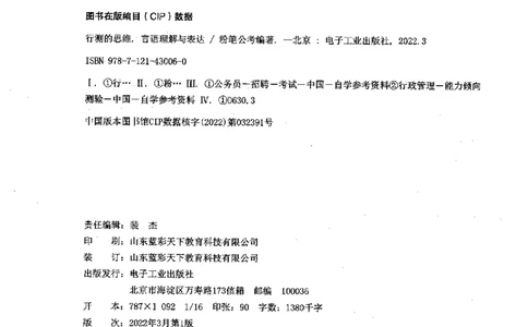 行测的思维（言语理解与表达）_26吉林考备考资料包_04行测资料包（笔记图推导图等）_03行测的思维