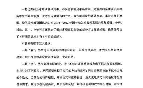 行测的思维（言语理解与表达）_26吉林考备考资料包_04行测资料包（笔记图推导图等）_03行测的思维