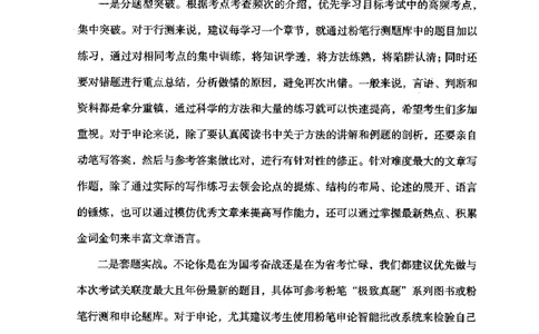 行测的思维（言语理解与表达）_26吉林考备考资料包_04行测资料包（笔记图推导图等）_03行测的思维