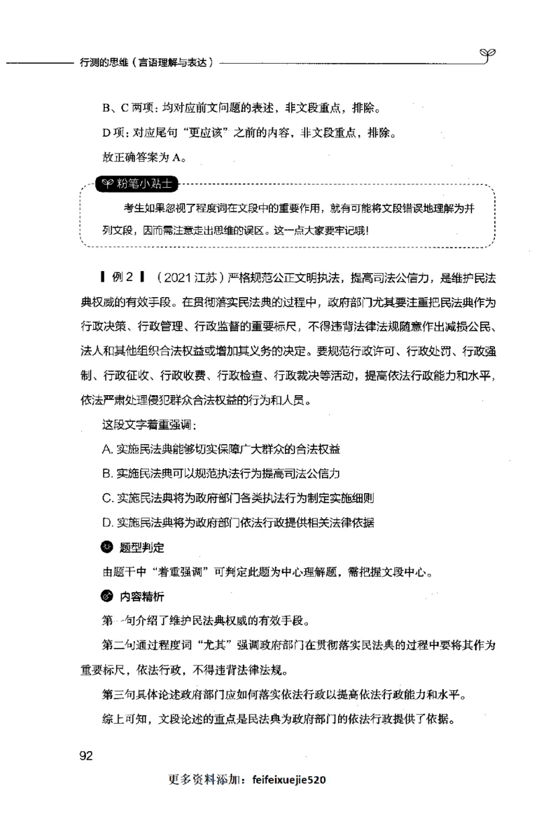 行测的思维（言语理解与表达）_26吉林考备考资料包_04行测资料包（笔记图推导图等）_03行测的思维