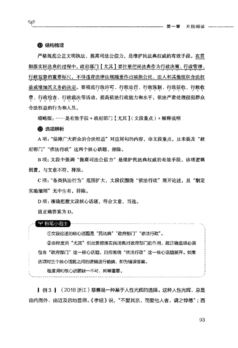 行测的思维（言语理解与表达）_26吉林考备考资料包_04行测资料包（笔记图推导图等）_03行测的思维