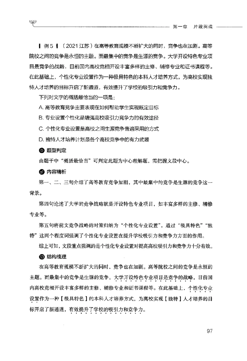 行测的思维（言语理解与表达）_26吉林考备考资料包_04行测资料包（笔记图推导图等）_03行测的思维