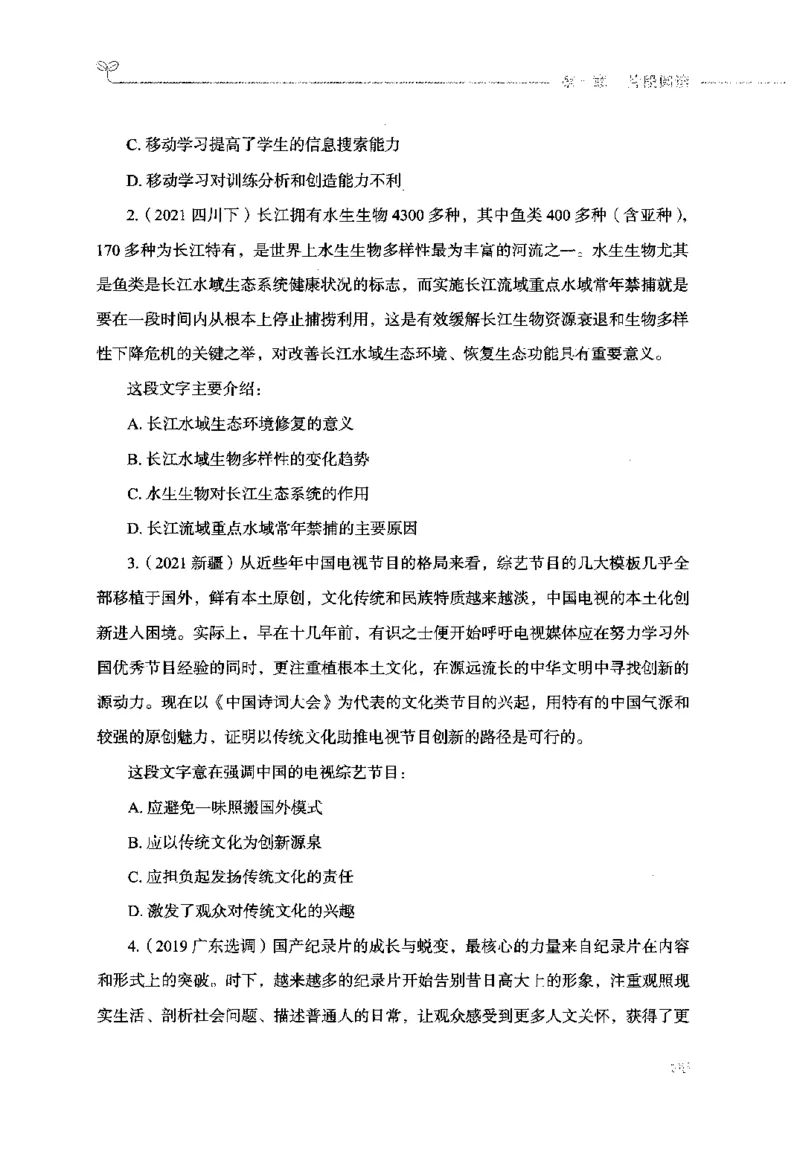 行测的思维（言语理解与表达）_26吉林考备考资料包_04行测资料包（笔记图推导图等）_03行测的思维