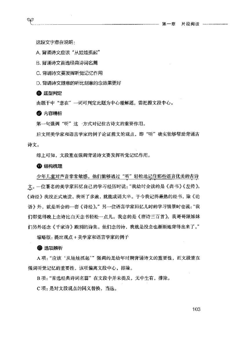 行测的思维（言语理解与表达）_26吉林考备考资料包_04行测资料包（笔记图推导图等）_03行测的思维