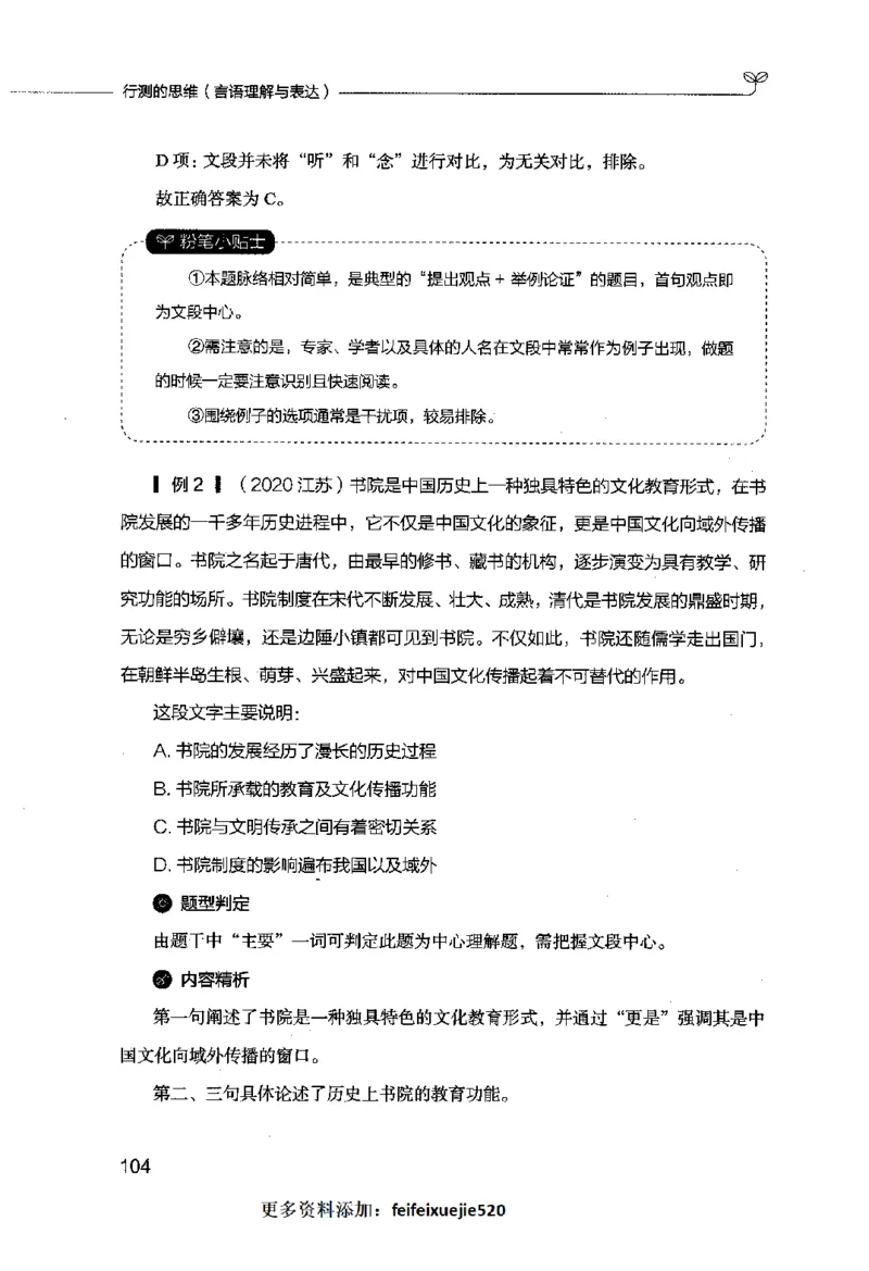 行测的思维（言语理解与表达）_26吉林考备考资料包_04行测资料包（笔记图推导图等）_03行测的思维
