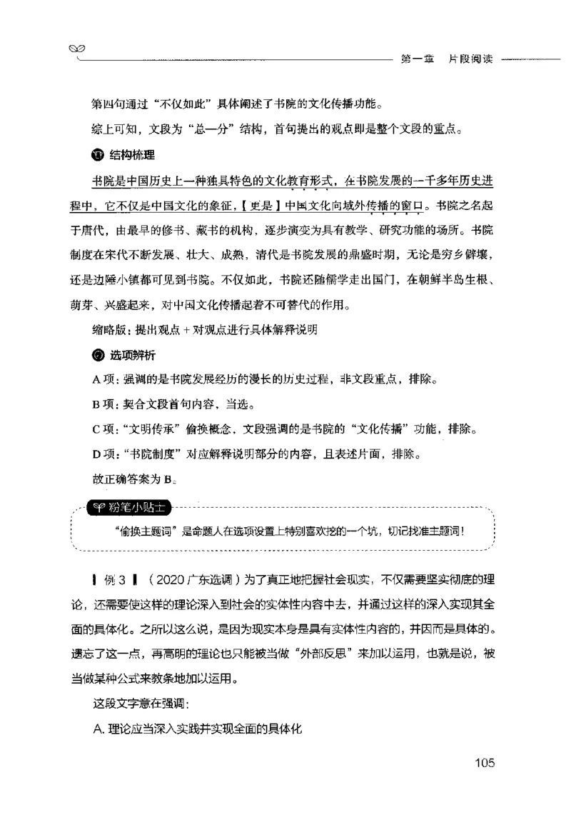 行测的思维（言语理解与表达）_26吉林考备考资料包_04行测资料包（笔记图推导图等）_03行测的思维