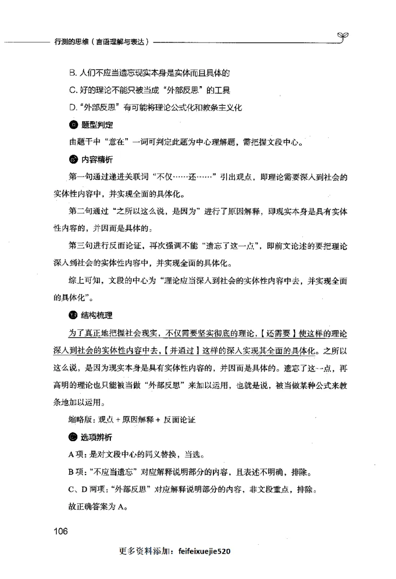 行测的思维（言语理解与表达）_26吉林考备考资料包_04行测资料包（笔记图推导图等）_03行测的思维