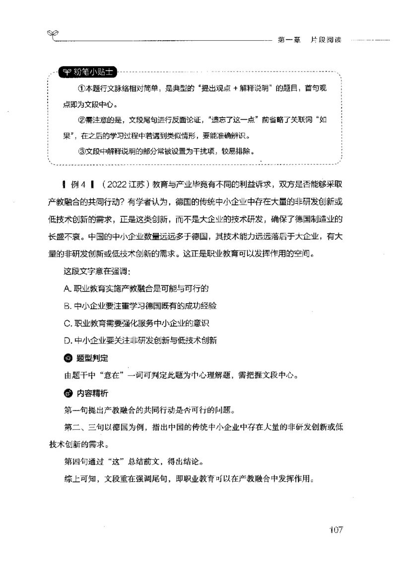 行测的思维（言语理解与表达）_26吉林考备考资料包_04行测资料包（笔记图推导图等）_03行测的思维