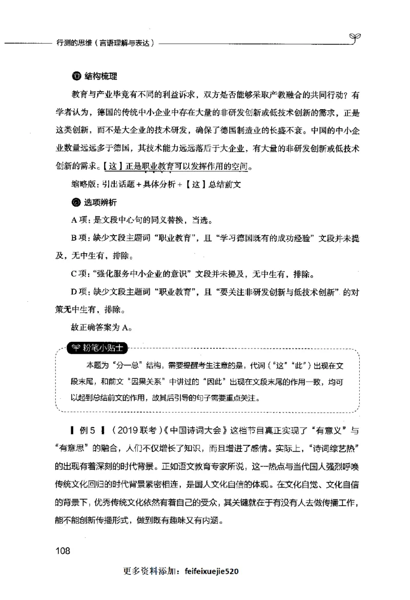 行测的思维（言语理解与表达）_26吉林考备考资料包_04行测资料包（笔记图推导图等）_03行测的思维