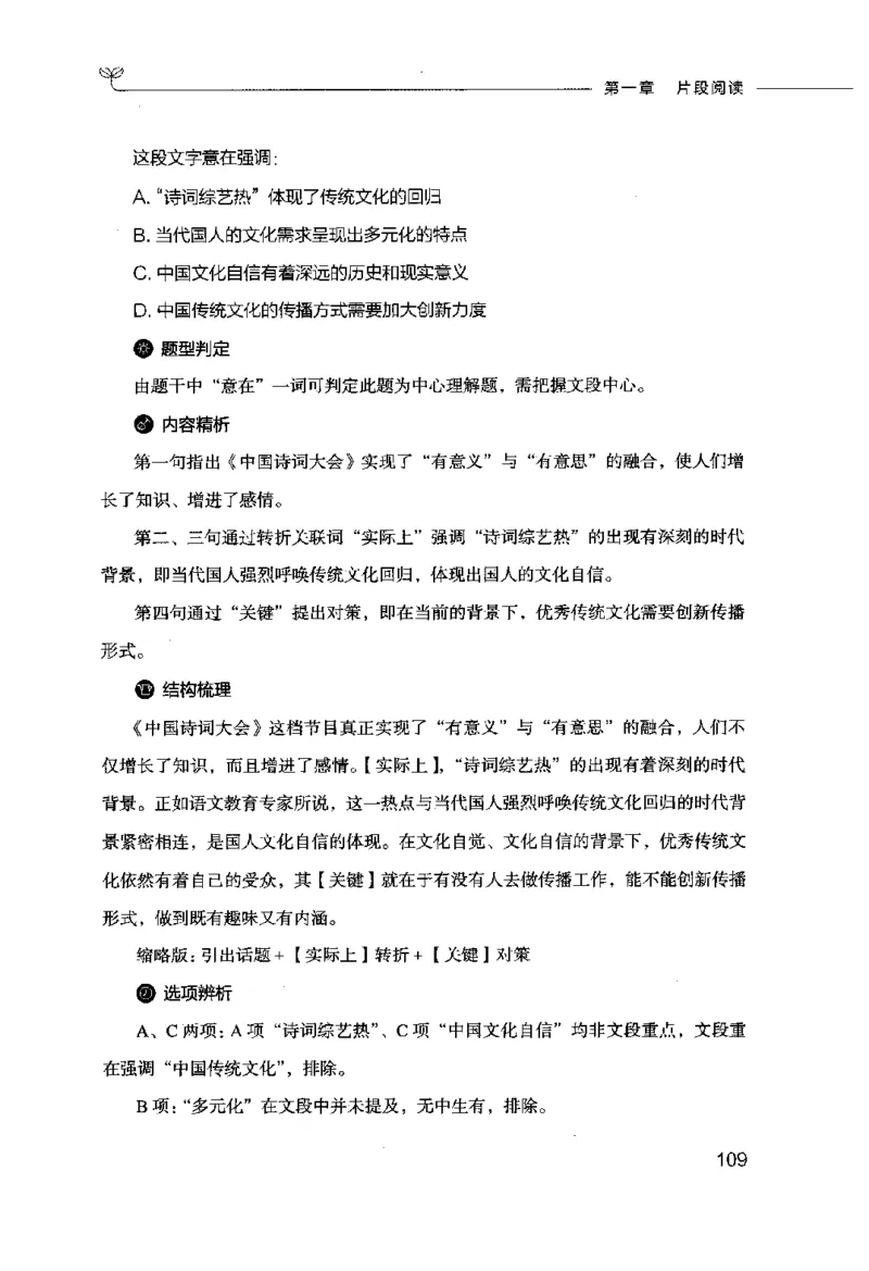 行测的思维（言语理解与表达）_26吉林考备考资料包_04行测资料包（笔记图推导图等）_03行测的思维