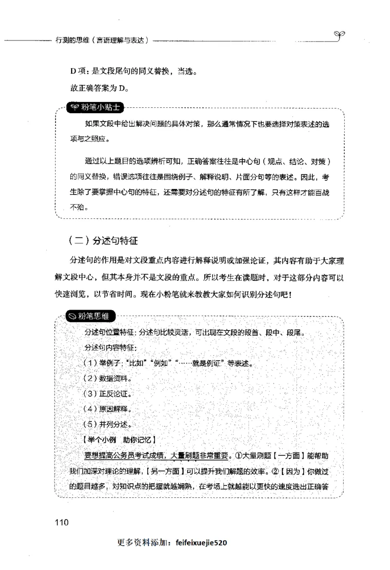 行测的思维（言语理解与表达）_26吉林考备考资料包_04行测资料包（笔记图推导图等）_03行测的思维