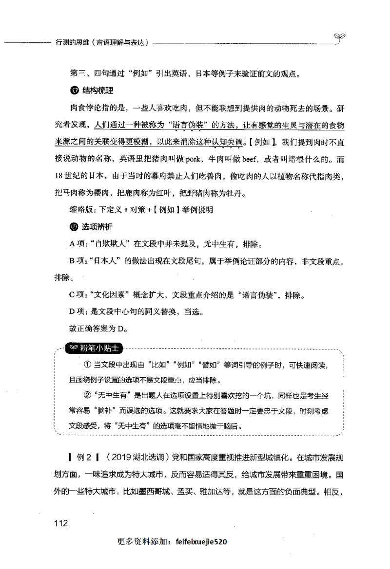 行测的思维（言语理解与表达）_26吉林考备考资料包_04行测资料包（笔记图推导图等）_03行测的思维