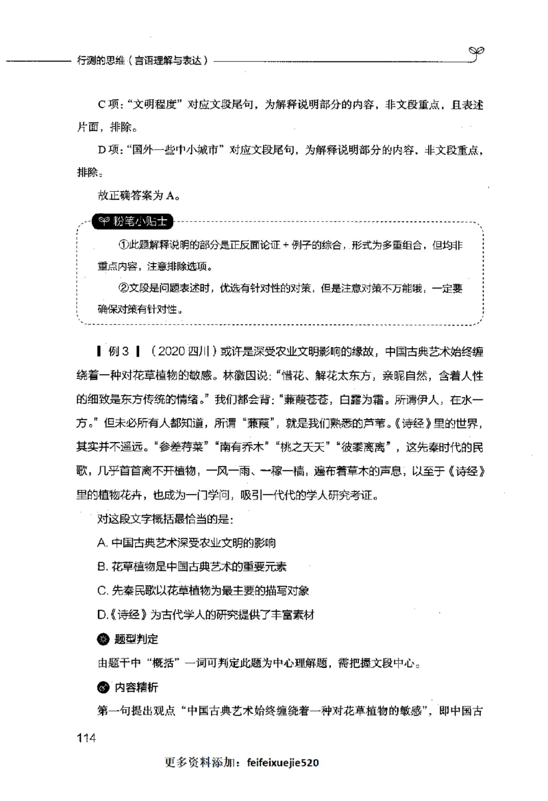 行测的思维（言语理解与表达）_26吉林考备考资料包_04行测资料包（笔记图推导图等）_03行测的思维