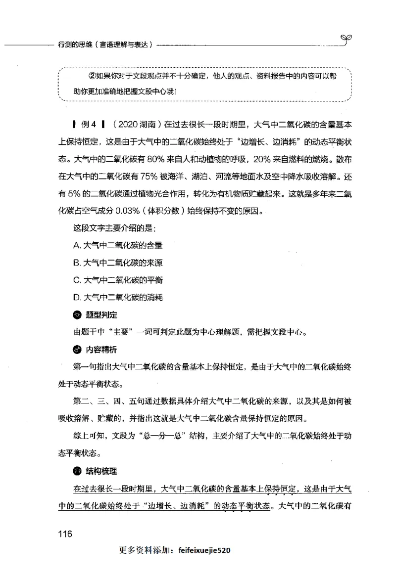 行测的思维（言语理解与表达）_26吉林考备考资料包_04行测资料包（笔记图推导图等）_03行测的思维