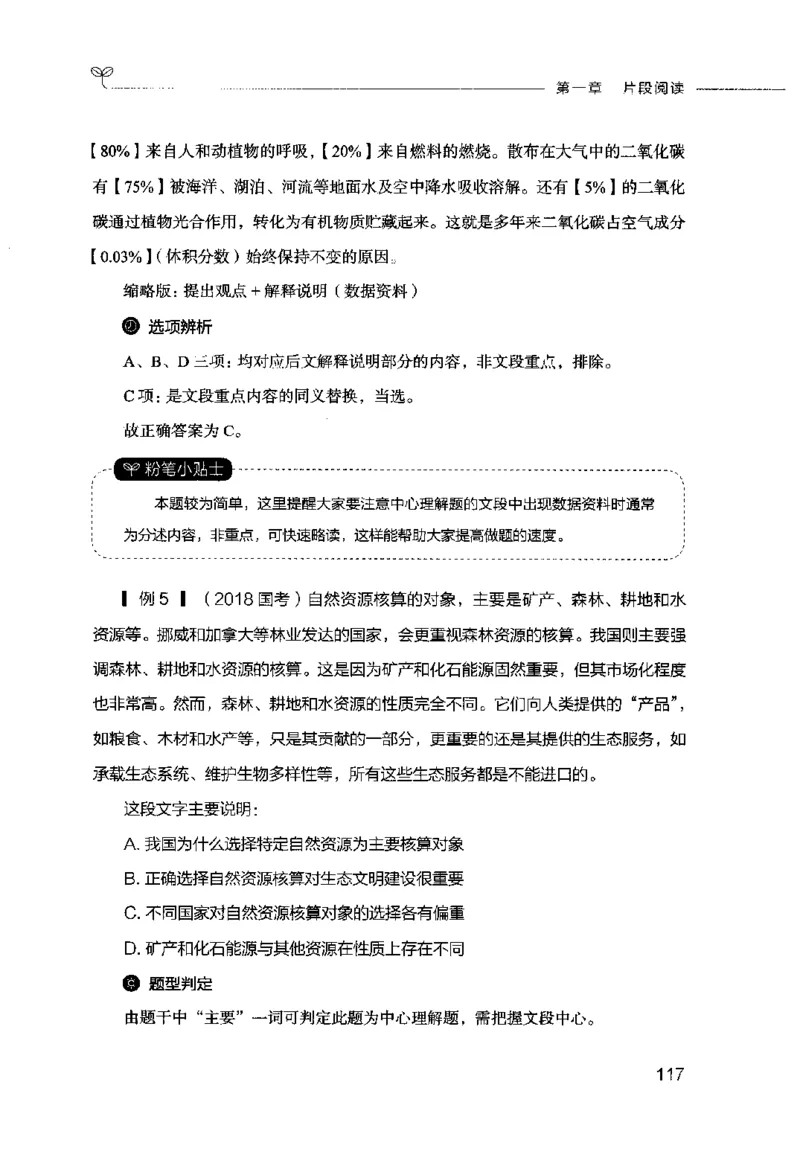 行测的思维（言语理解与表达）_26吉林考备考资料包_04行测资料包（笔记图推导图等）_03行测的思维