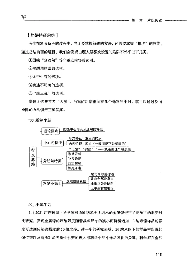 行测的思维（言语理解与表达）_26吉林考备考资料包_04行测资料包（笔记图推导图等）_03行测的思维