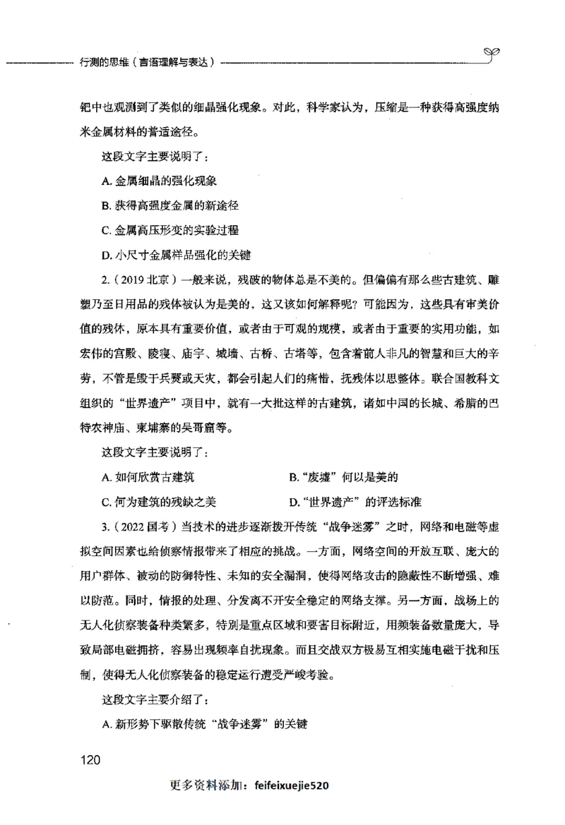 行测的思维（言语理解与表达）_26吉林考备考资料包_04行测资料包（笔记图推导图等）_03行测的思维