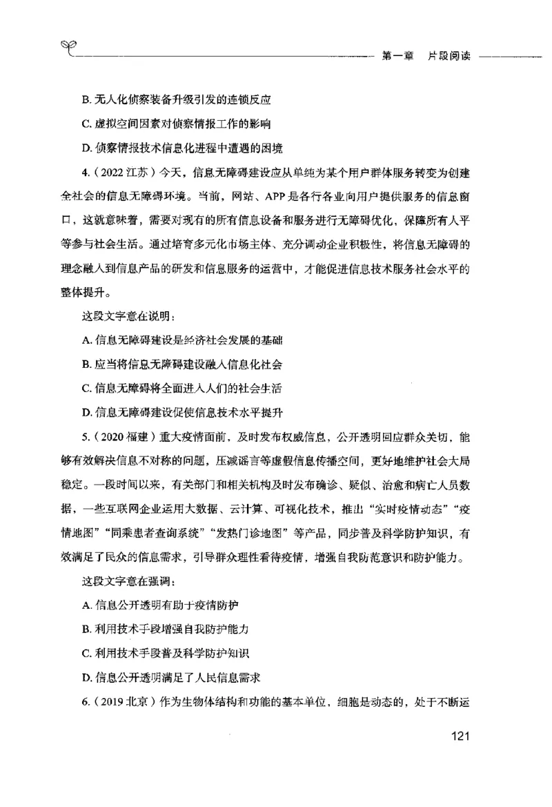 行测的思维（言语理解与表达）_26吉林考备考资料包_04行测资料包（笔记图推导图等）_03行测的思维