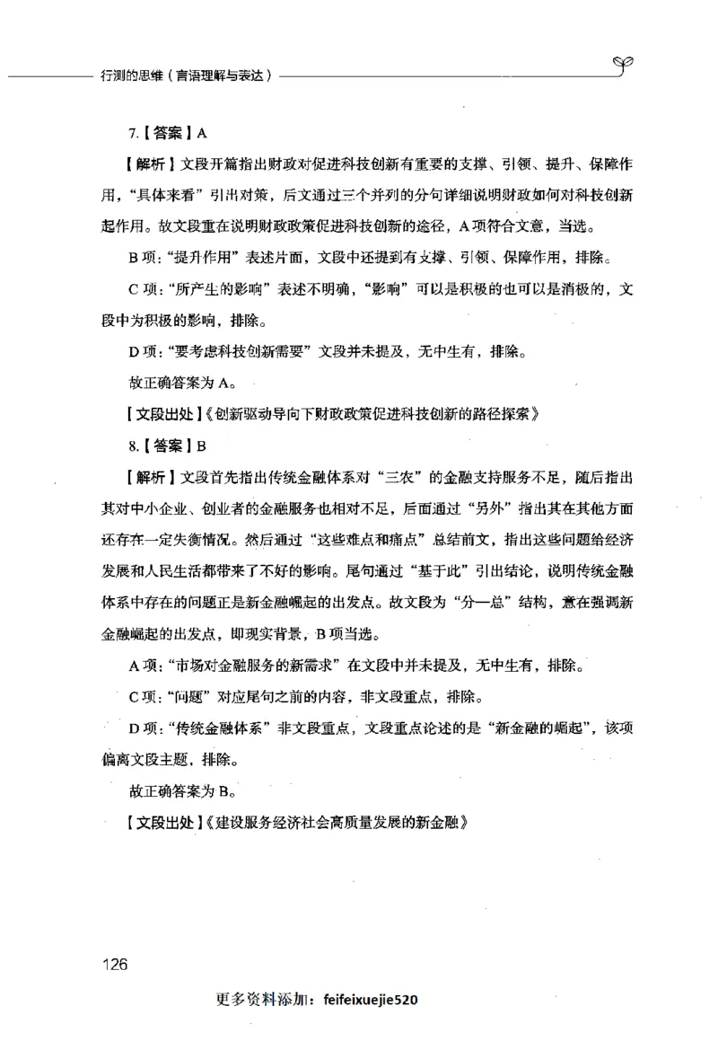 行测的思维（言语理解与表达）_26吉林考备考资料包_04行测资料包（笔记图推导图等）_03行测的思维