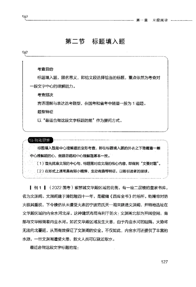 行测的思维（言语理解与表达）_26吉林考备考资料包_04行测资料包（笔记图推导图等）_03行测的思维