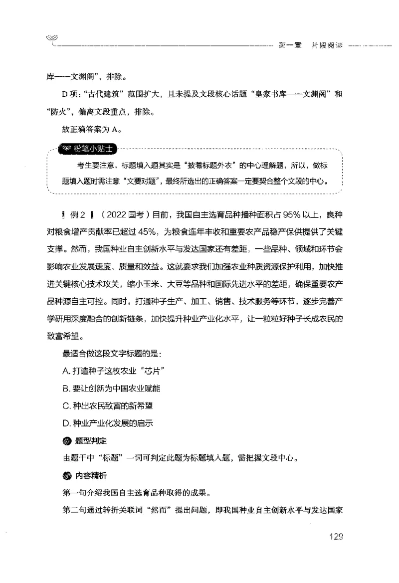 行测的思维（言语理解与表达）_26吉林考备考资料包_04行测资料包（笔记图推导图等）_03行测的思维
