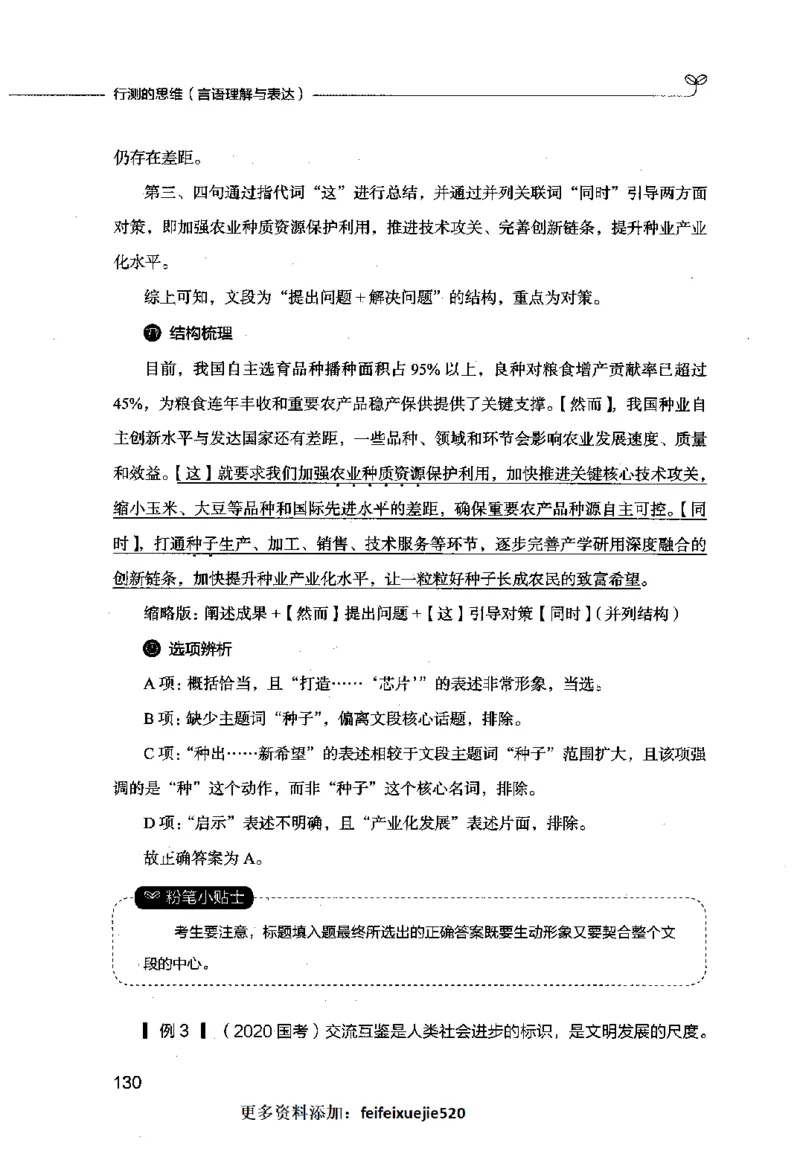 行测的思维（言语理解与表达）_26吉林考备考资料包_04行测资料包（笔记图推导图等）_03行测的思维