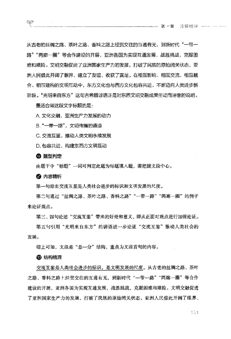 行测的思维（言语理解与表达）_26吉林考备考资料包_04行测资料包（笔记图推导图等）_03行测的思维
