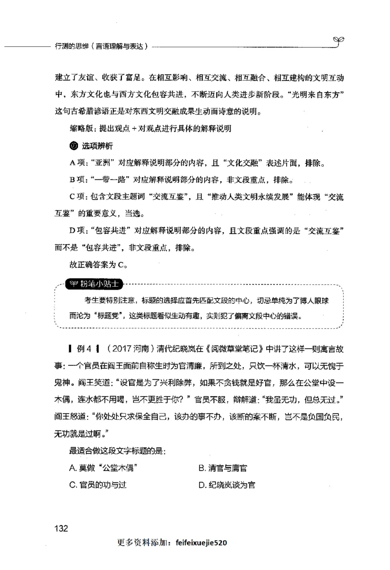 行测的思维（言语理解与表达）_26吉林考备考资料包_04行测资料包（笔记图推导图等）_03行测的思维