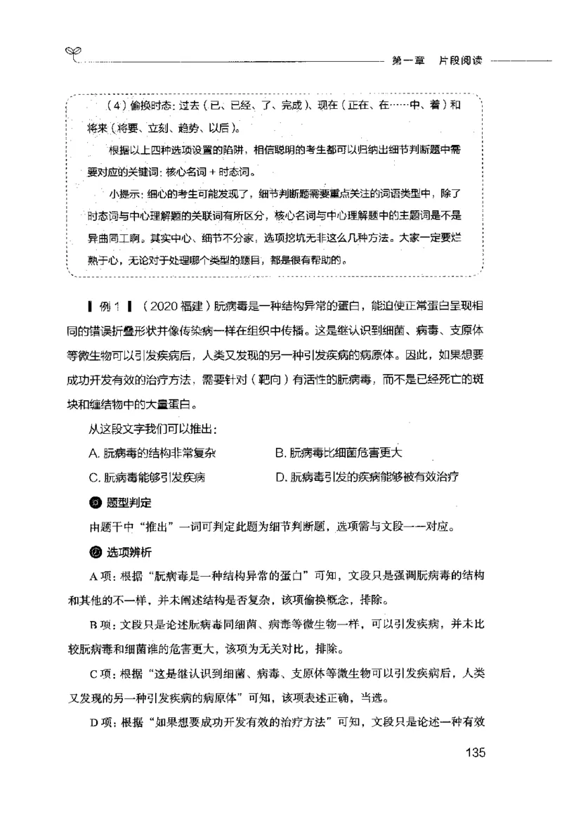 行测的思维（言语理解与表达）_26吉林考备考资料包_04行测资料包（笔记图推导图等）_03行测的思维