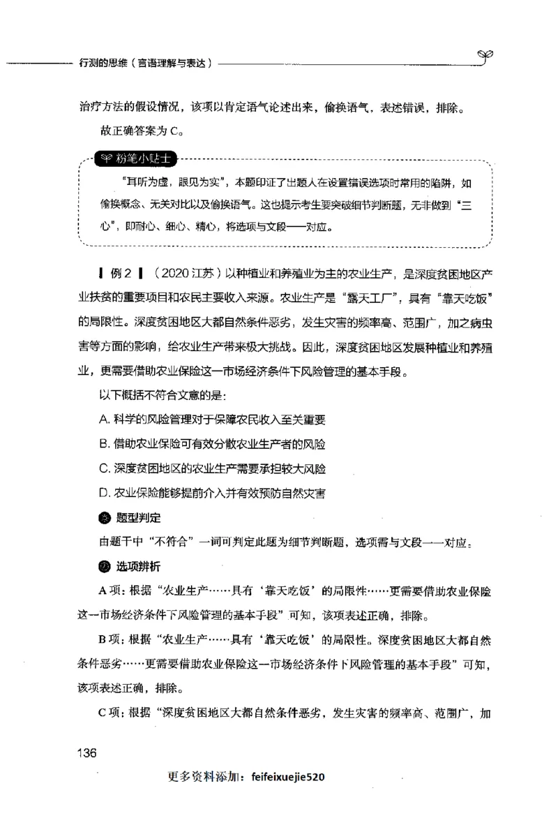 行测的思维（言语理解与表达）_26吉林考备考资料包_04行测资料包（笔记图推导图等）_03行测的思维