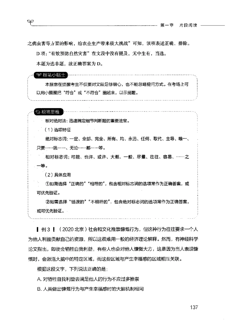 行测的思维（言语理解与表达）_26吉林考备考资料包_04行测资料包（笔记图推导图等）_03行测的思维
