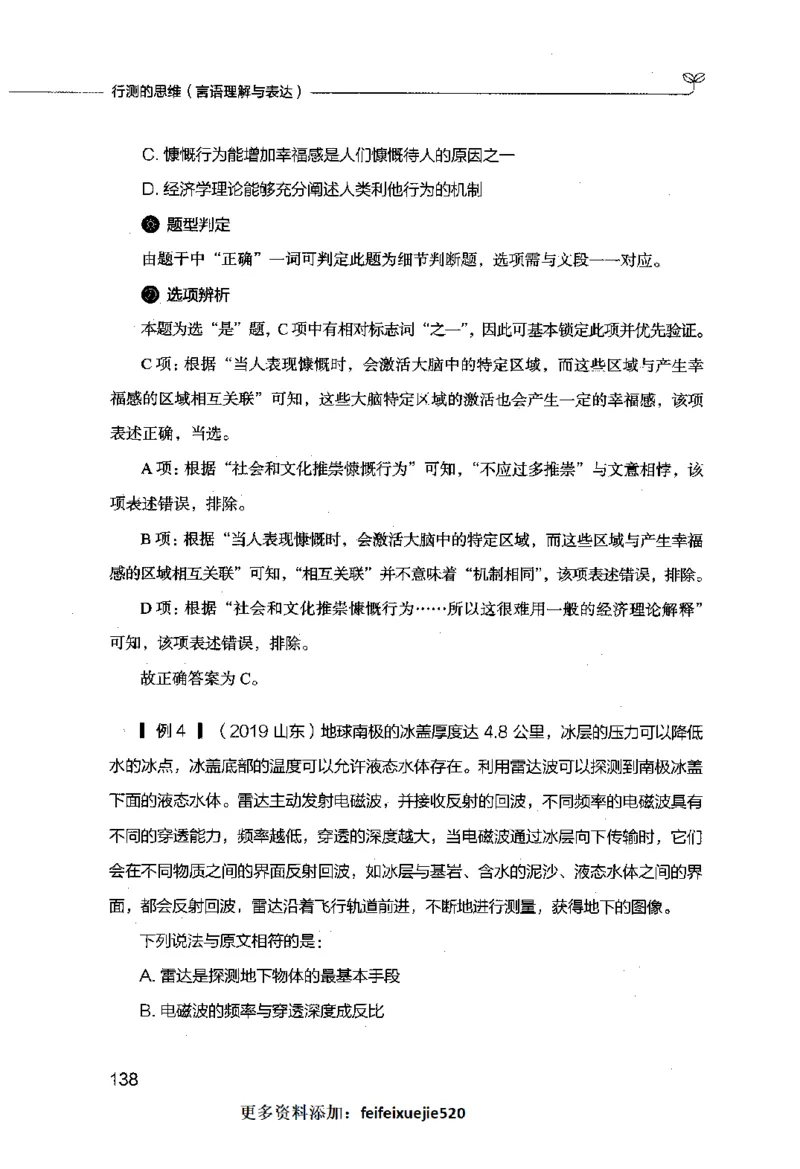 行测的思维（言语理解与表达）_26吉林考备考资料包_04行测资料包（笔记图推导图等）_03行测的思维