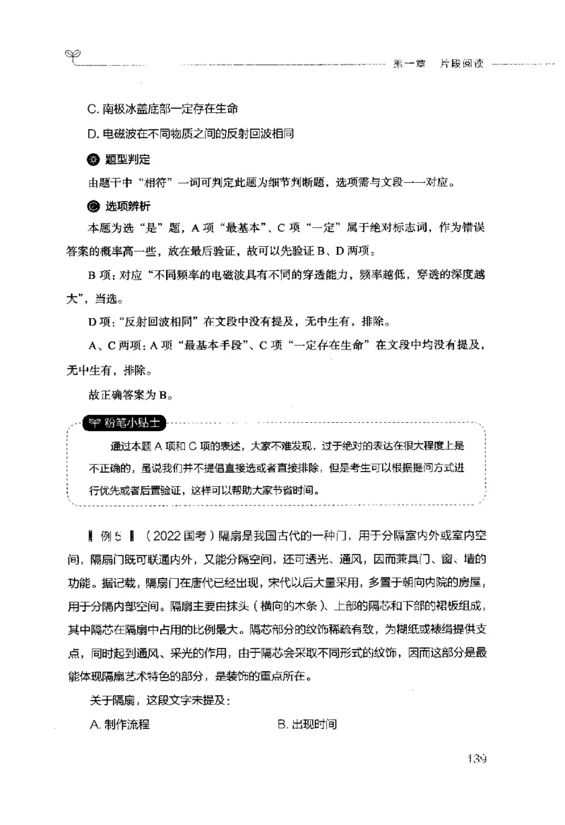 行测的思维（言语理解与表达）_26吉林考备考资料包_04行测资料包（笔记图推导图等）_03行测的思维