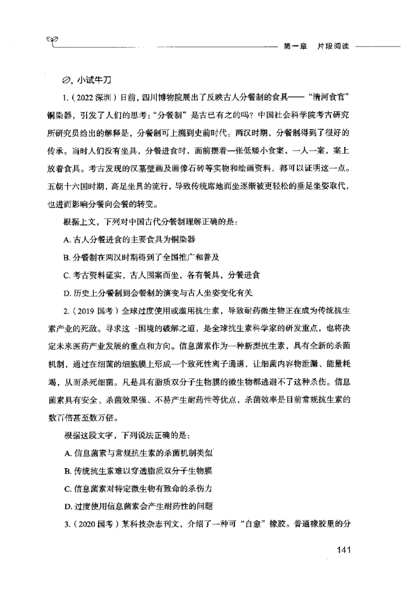 行测的思维（言语理解与表达）_26吉林考备考资料包_04行测资料包（笔记图推导图等）_03行测的思维