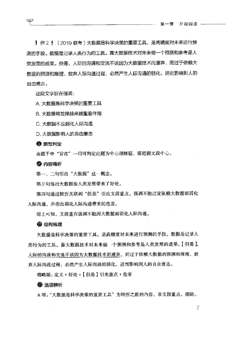 行测的思维（言语理解与表达）_26吉林考备考资料包_04行测资料包（笔记图推导图等）_03行测的思维