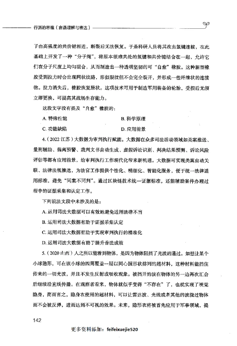行测的思维（言语理解与表达）_26吉林考备考资料包_04行测资料包（笔记图推导图等）_03行测的思维