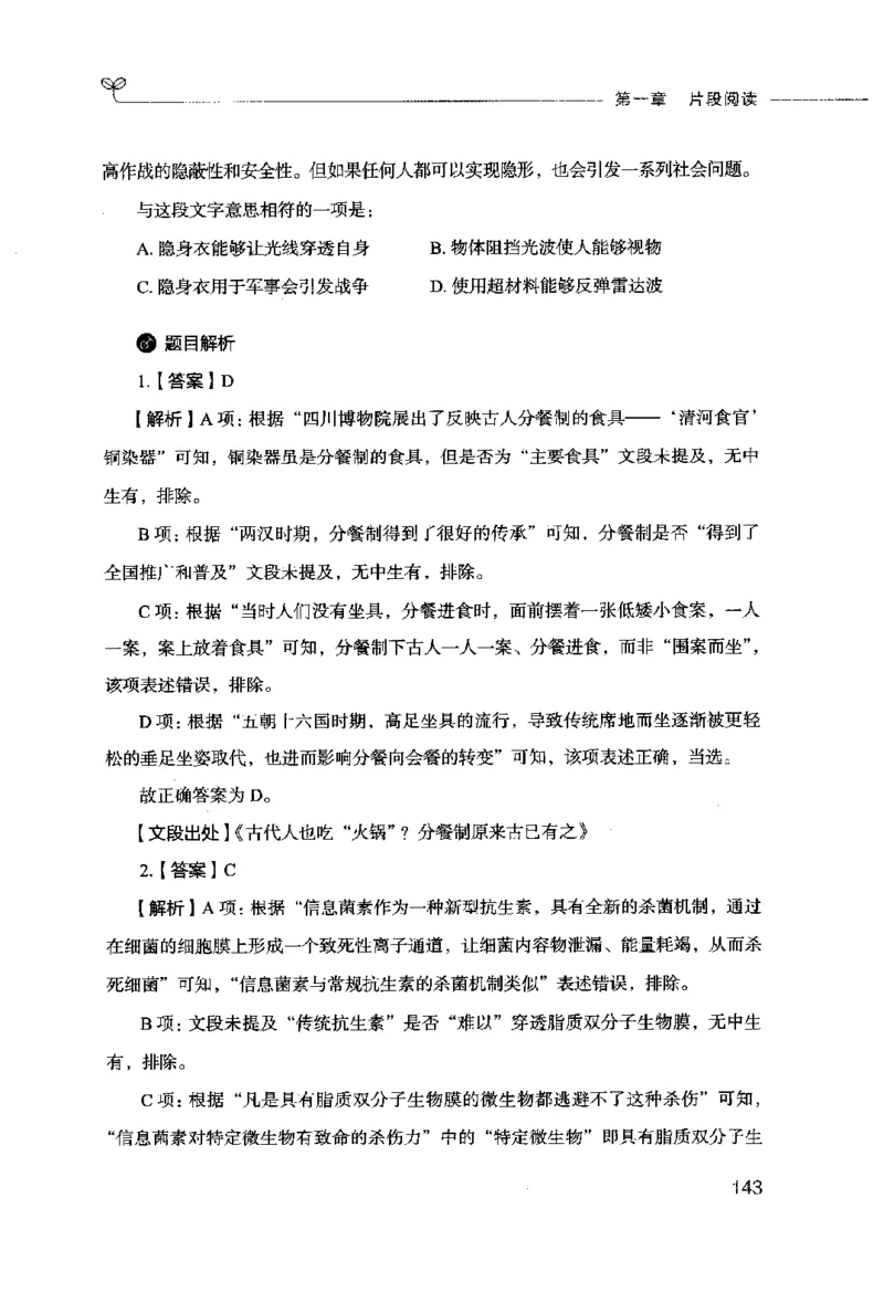 行测的思维（言语理解与表达）_26吉林考备考资料包_04行测资料包（笔记图推导图等）_03行测的思维