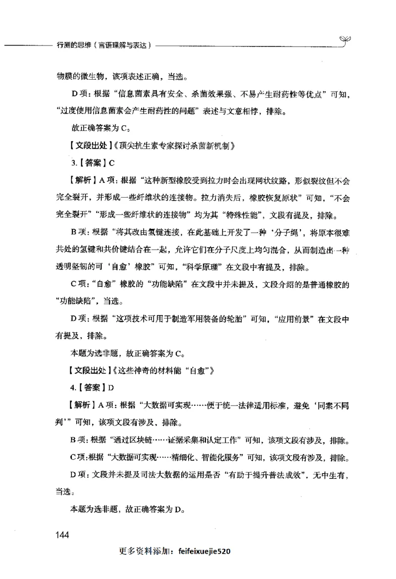 行测的思维（言语理解与表达）_26吉林考备考资料包_04行测资料包（笔记图推导图等）_03行测的思维