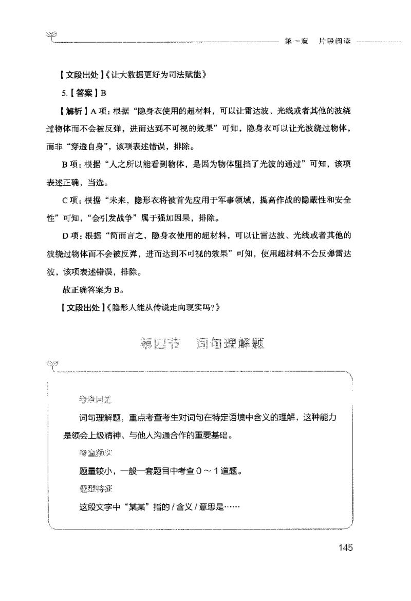 行测的思维（言语理解与表达）_26吉林考备考资料包_04行测资料包（笔记图推导图等）_03行测的思维