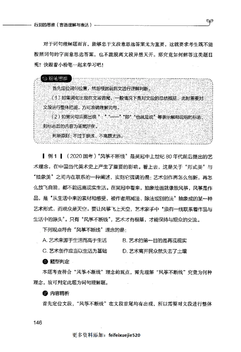 行测的思维（言语理解与表达）_26吉林考备考资料包_04行测资料包（笔记图推导图等）_03行测的思维