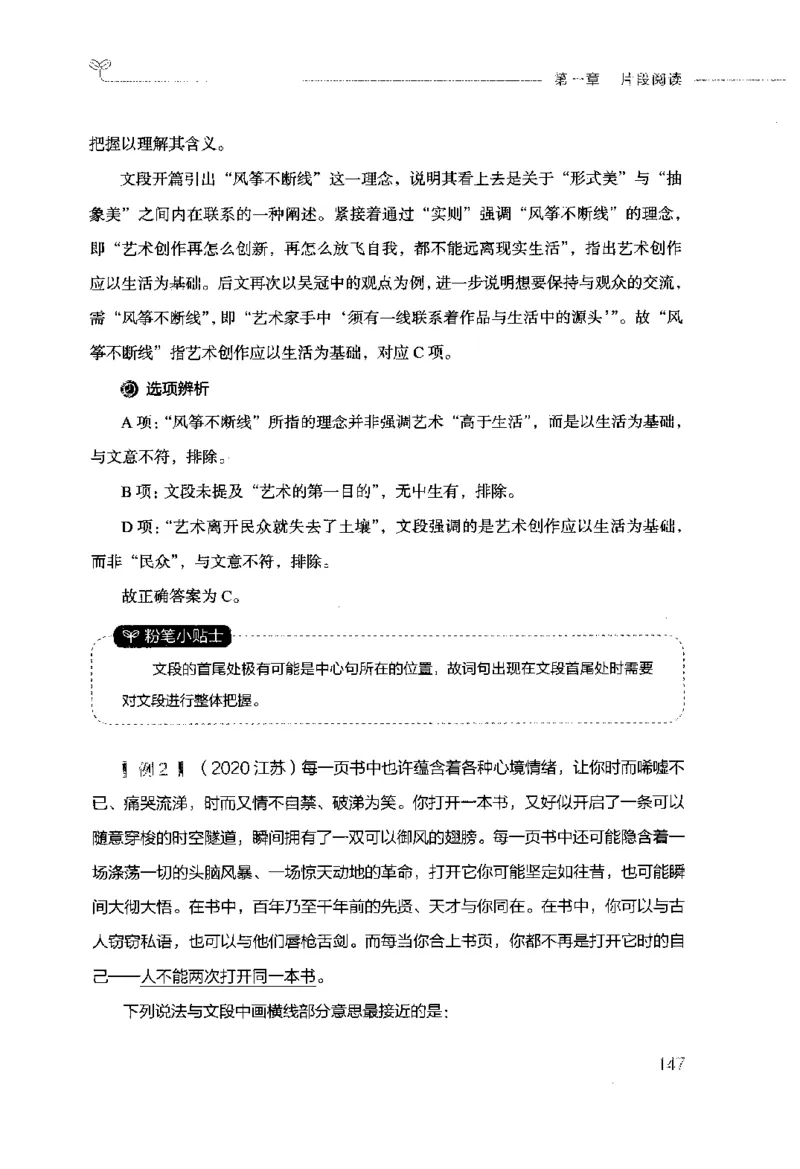 行测的思维（言语理解与表达）_26吉林考备考资料包_04行测资料包（笔记图推导图等）_03行测的思维