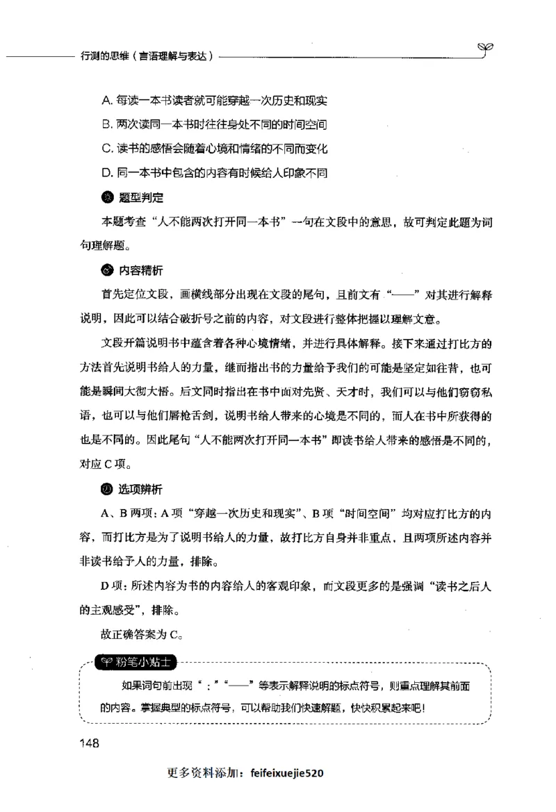 行测的思维（言语理解与表达）_26吉林考备考资料包_04行测资料包（笔记图推导图等）_03行测的思维