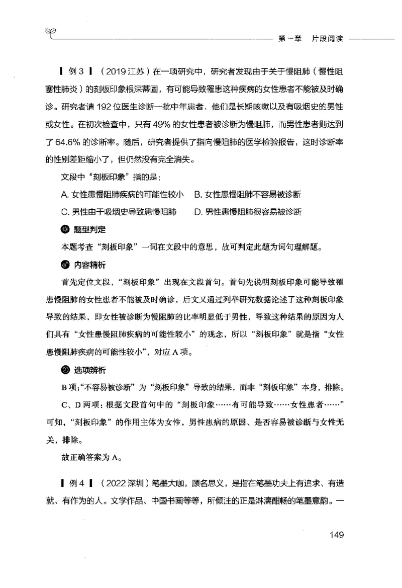 行测的思维（言语理解与表达）_26吉林考备考资料包_04行测资料包（笔记图推导图等）_03行测的思维
