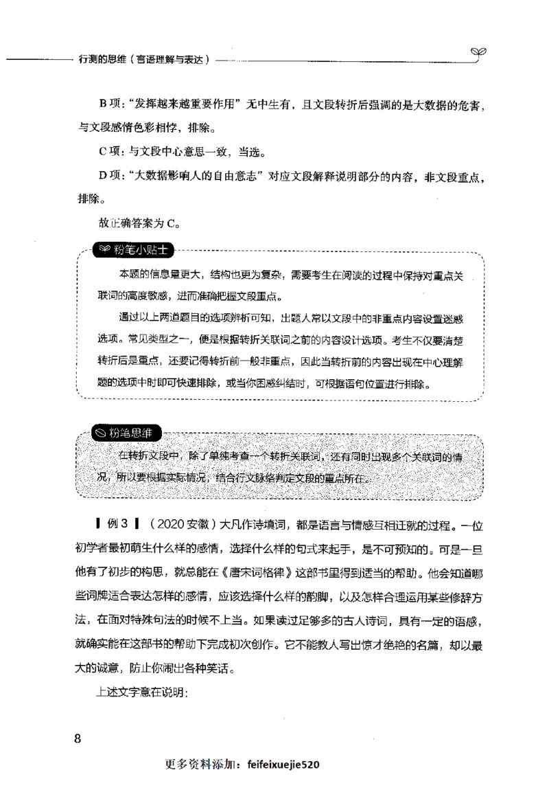 行测的思维（言语理解与表达）_26吉林考备考资料包_04行测资料包（笔记图推导图等）_03行测的思维
