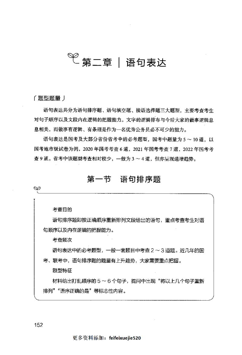 行测的思维（言语理解与表达）_26吉林考备考资料包_04行测资料包（笔记图推导图等）_03行测的思维