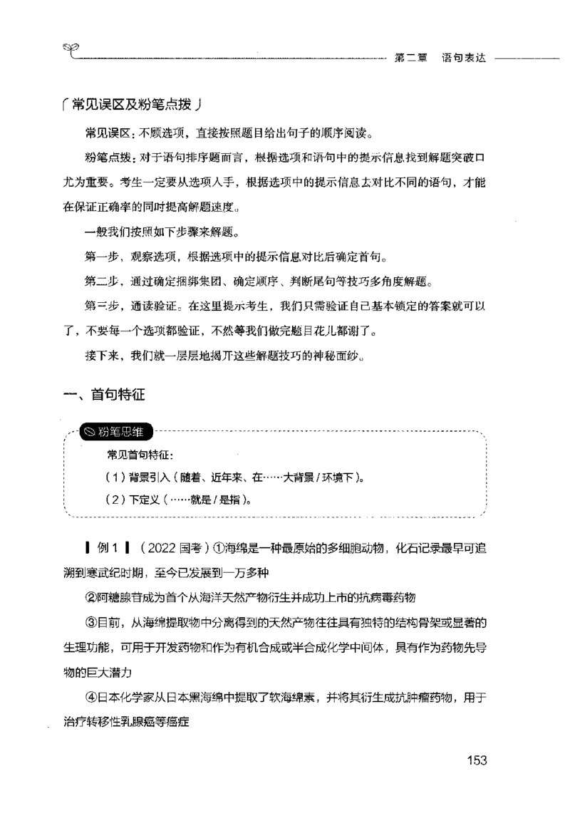 行测的思维（言语理解与表达）_26吉林考备考资料包_04行测资料包（笔记图推导图等）_03行测的思维